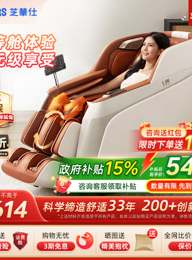 【政府补贴15%】芝华仕头等舱MZ681 PRO太空舱按摩椅MZ630升级款