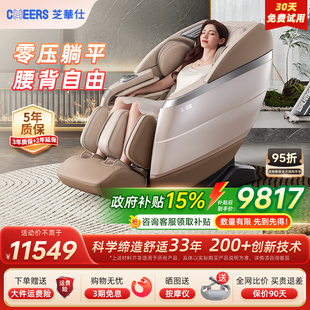 芝华仕头等舱全身家用太空舱多功能按摩椅M1088 政府补贴15%