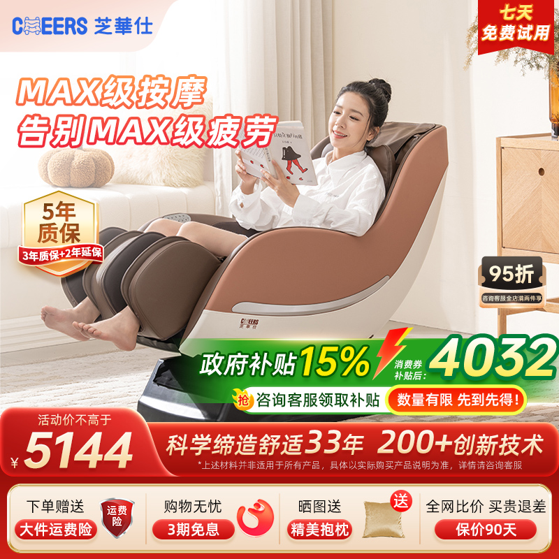 芝华仕多功能智能电动按摩椅