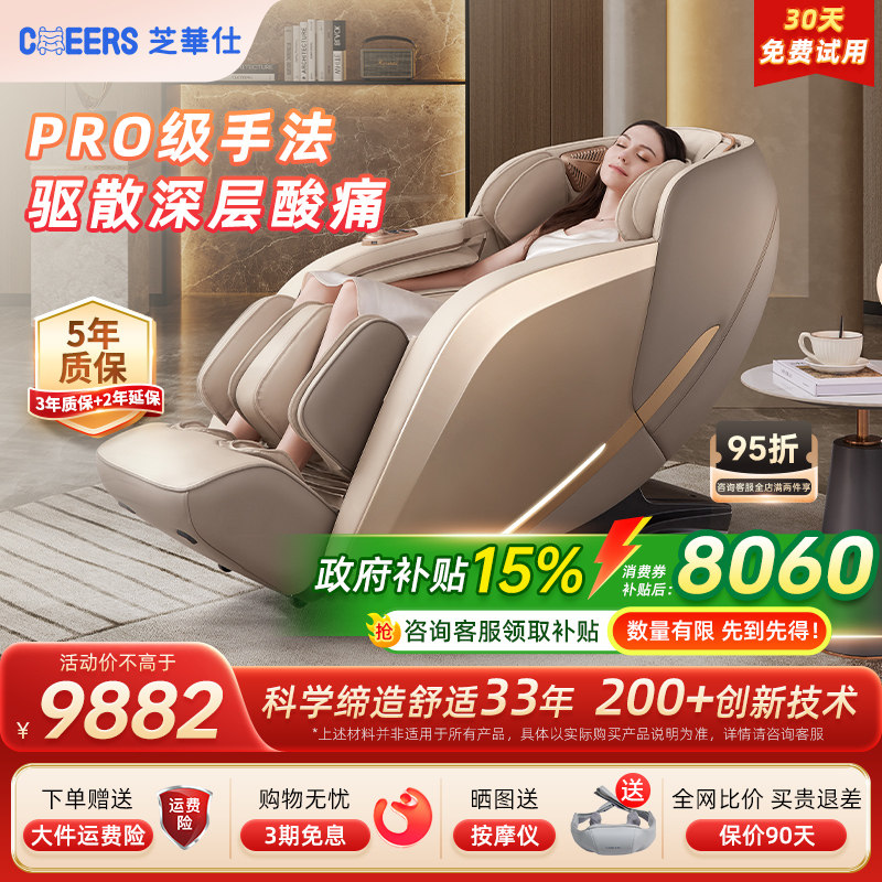 芝华仕头等舱大型智能家用按摩椅