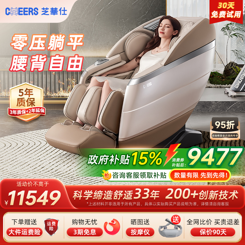 芝华仕头等舱按摩椅家用