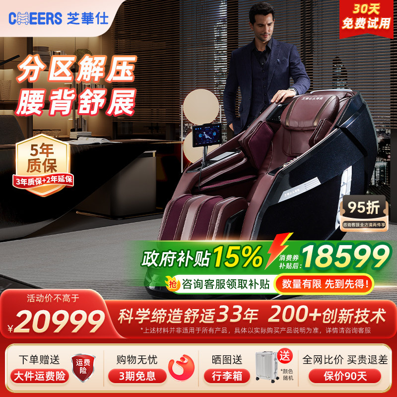 芝华仕高端大型4D双机芯按摩椅