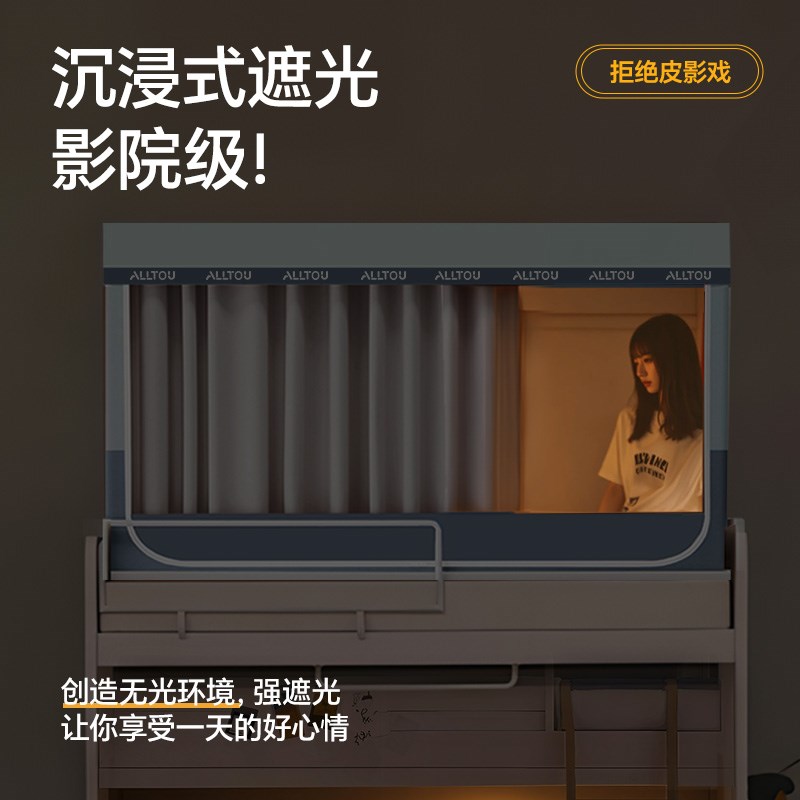 宿舍床帘上下铺2025新款寝室隐私1D00%遮光蚊帐大学生一体式免安