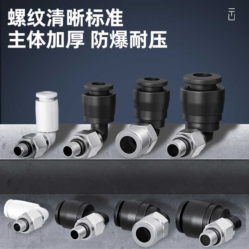 新享气动快速接头微型迷你气管快插PL4-M3H6-M43-M5M6螺纹弯头快