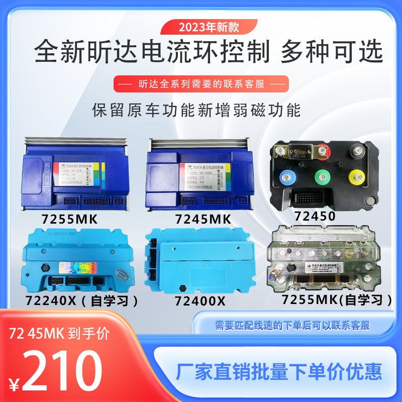 昕达智能矢量控制器72240x电车弱磁全顺通用72450 电机W控制器725