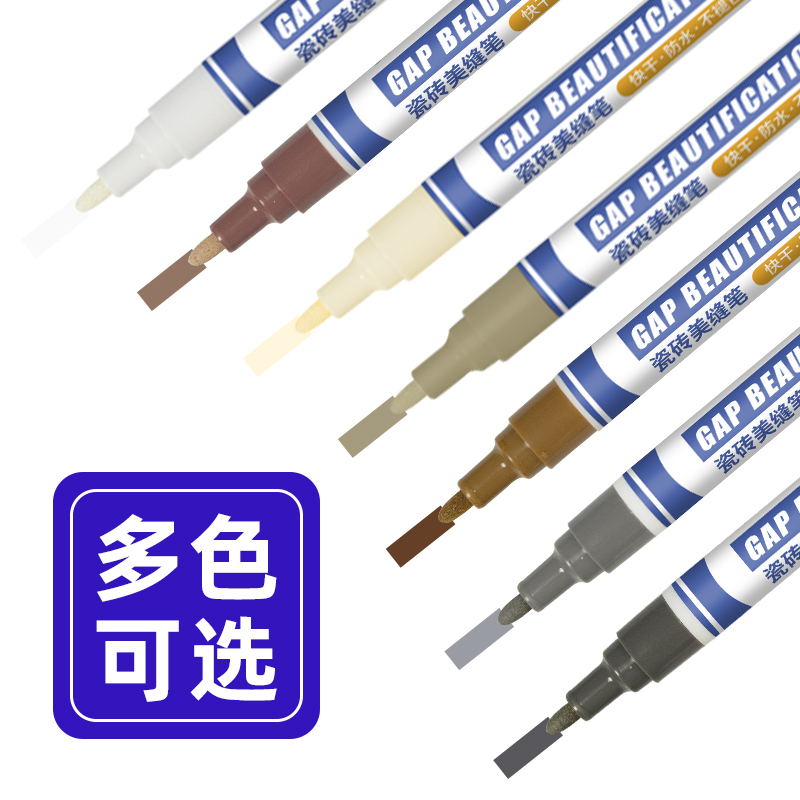 美缝笔瓷砖地砖专用改色笔美x缝y剂修复笔缝隙修色笔速干家具补色