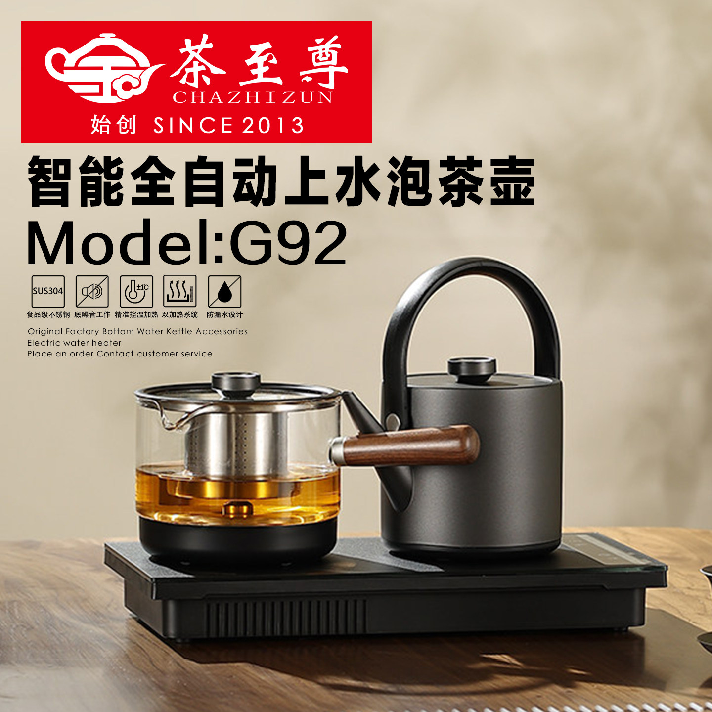 全自动底部上水保温烧水壶泡茶壶