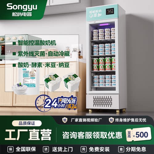 松屿商用智能恒温酸奶机