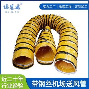 PVC带钢丝可伸缩机场送风管防寒阻燃耐温商场馆工程通风设备厂