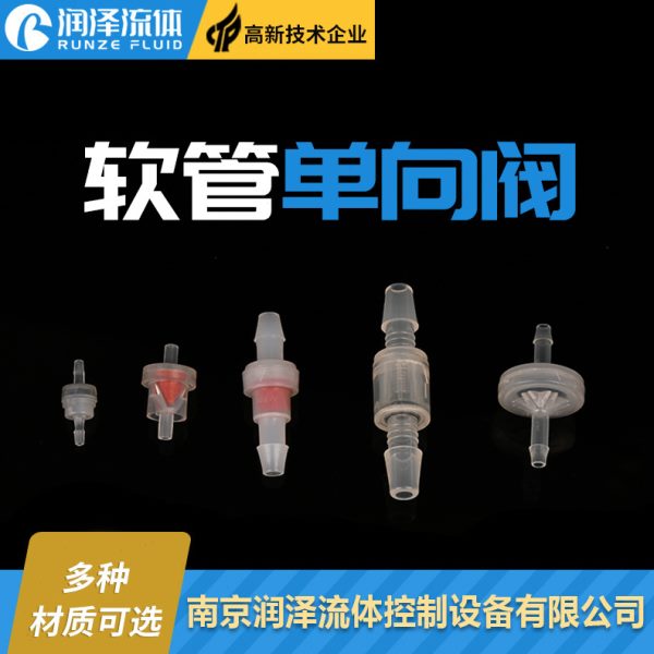 向阀止回阀水塑料防倒流止水阀流阀软管塔水管防泄露逆止阀