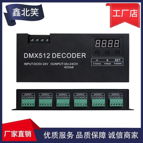 工厂直销RGBW解码器，24路RGBW解码器，DMX512解码器，RGBW