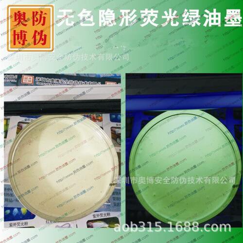 UV丝印无色荧光红油墨 荧光红防伪油墨 紫外荧光红丝印隐形油墨