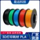 能远3D打印耗材 PLA耗材ABS打印耗材3D打印机耗材1KG现货现发