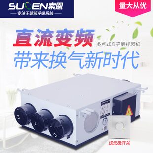 索恩自平衡多点式 250W一拖三管道风机 排风机JS