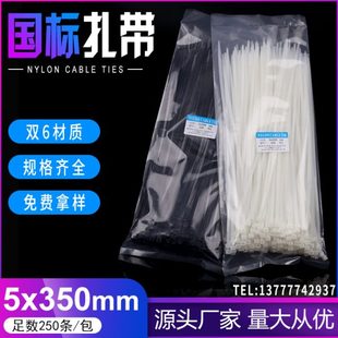 扎带尼龙5*350mm新光塑料扎丝4.8*350自锁式扎带白束线带