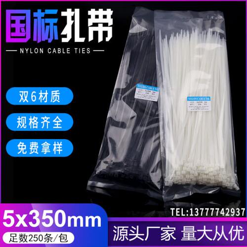 扎带尼龙5*350mm新光塑料扎丝4.8*350自锁式扎带白束线带