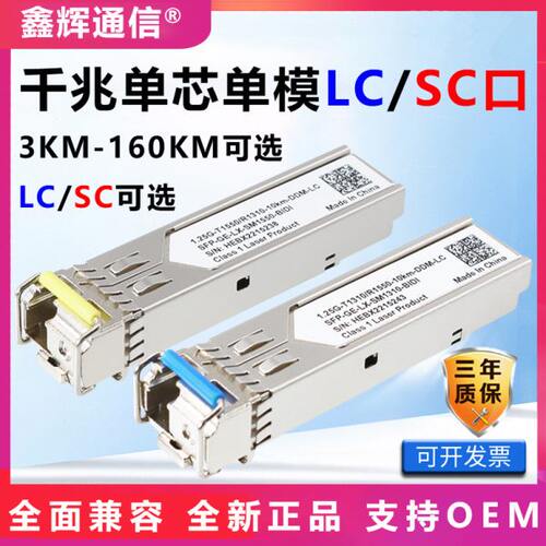 千兆模芯sfp光模块千兆模20KM光模块LC/SC口千兆光模块H3C