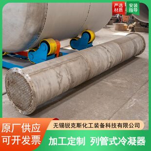 列管式冷凝器工业水冷化工设备蒸发冷凝器列管式换热冷凝器冷凝器