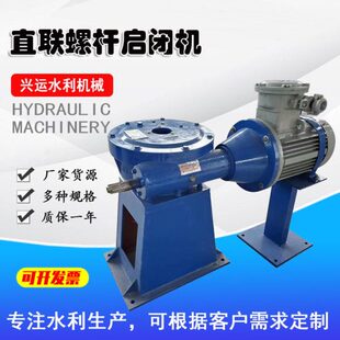 兴运现货直联双螺杆启闭机手电两用启闭机QLZ螺杆式直联式启闭机