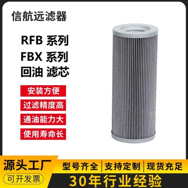 FBX-800×5 10 20 30 3 回油滤芯 液压油滤芯 过滤器滤芯