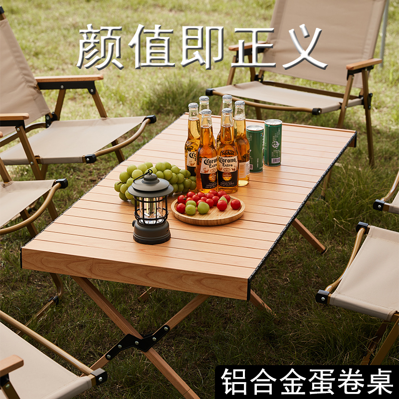 全铝合金蛋卷桌木纹o便携式野餐露营桌子野营装备户外折叠桌椅组