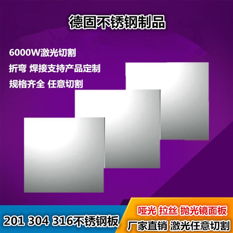 不锈钢板304 激光切割316L A310S不锈钢板割圆 折弯焊接加工