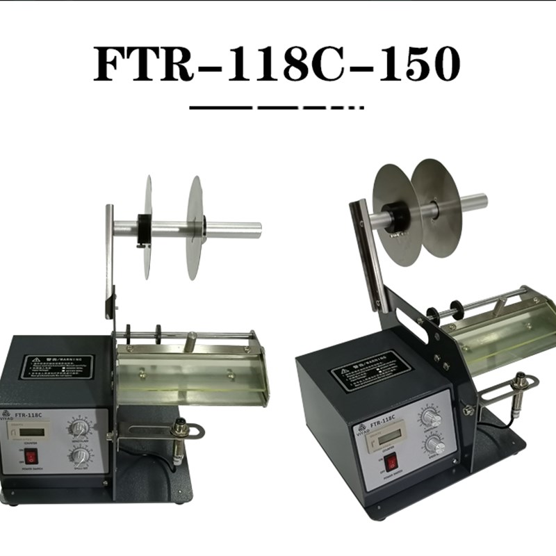 标签剥离机器剥撕标k机不干胶标签分离器透明标FTR-118C条码异形