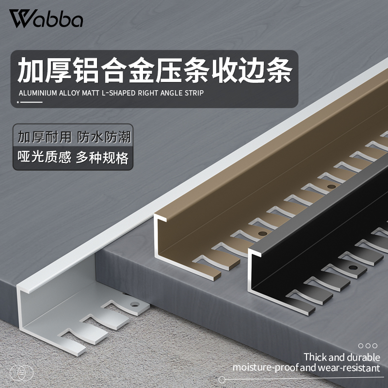 铝合金木地板收边条瓷砖收口条过B门石压条直角包边条极窄边封边