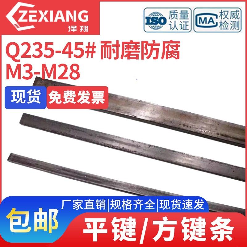 泽翔M3-M28g平键条键销Q235四方键棒冷拉型材45#钢扁钢料M4-M100