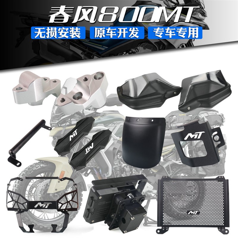 适用春风800MT改装护手边撑水箱网车把加高码雾灯保险杆胶挡泥板