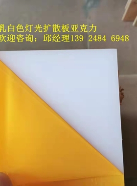 乳白色亚克力板灯光板PC扩散板有机玻璃板透光板2 4 6 8 15 25 mm