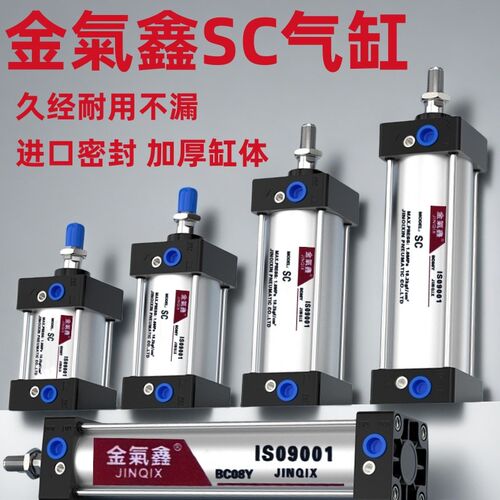 金气鑫气缸SC标准迷你32X40X50X63小型80气压伸缩100cm大推力125S