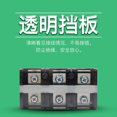 TC-1003固定式大电流铜接线端子板排3位3P/100A电线压线柱接线盒