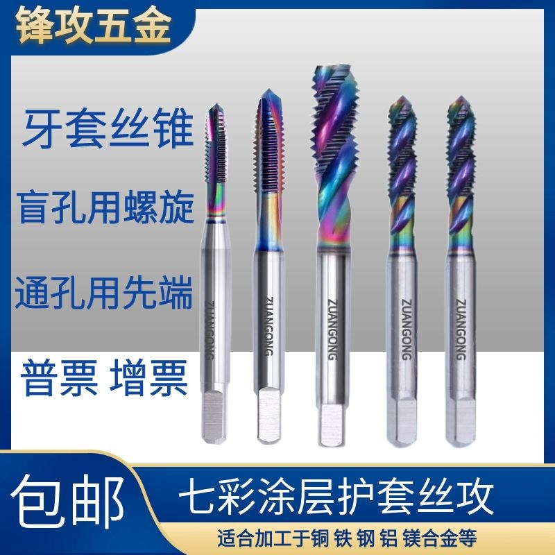 机用加长七彩护套螺旋丝攻STM3*0.5*100M4M5美制钢丝牙套加长丝锥