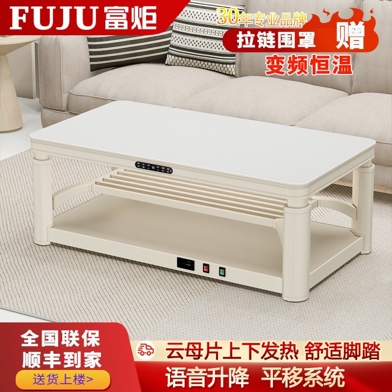 富炬家用电暖桌奶油风新型电炉取暖茶几客厅升降一体电暖炉烤火桌