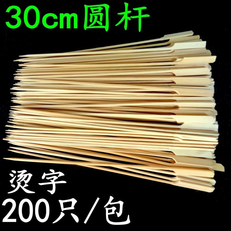30cm/200根圆杆竹签烧烤竹签铁炮串带柄串串香棒棒鸡钵钵鸡竹签子