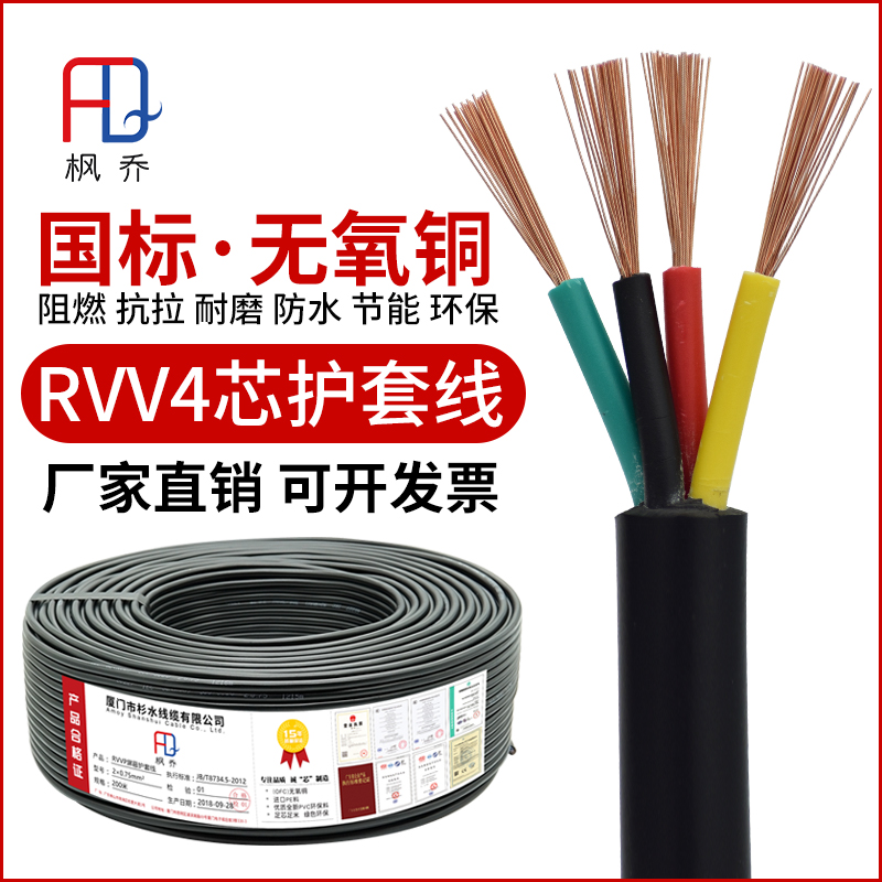 rvv国标4芯三相电缆0.3 0.5 0.75 1.0平方五方通话对讲信号控制线