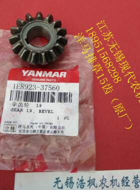 洋马收割机排草锥齿轮15(原厂)38550