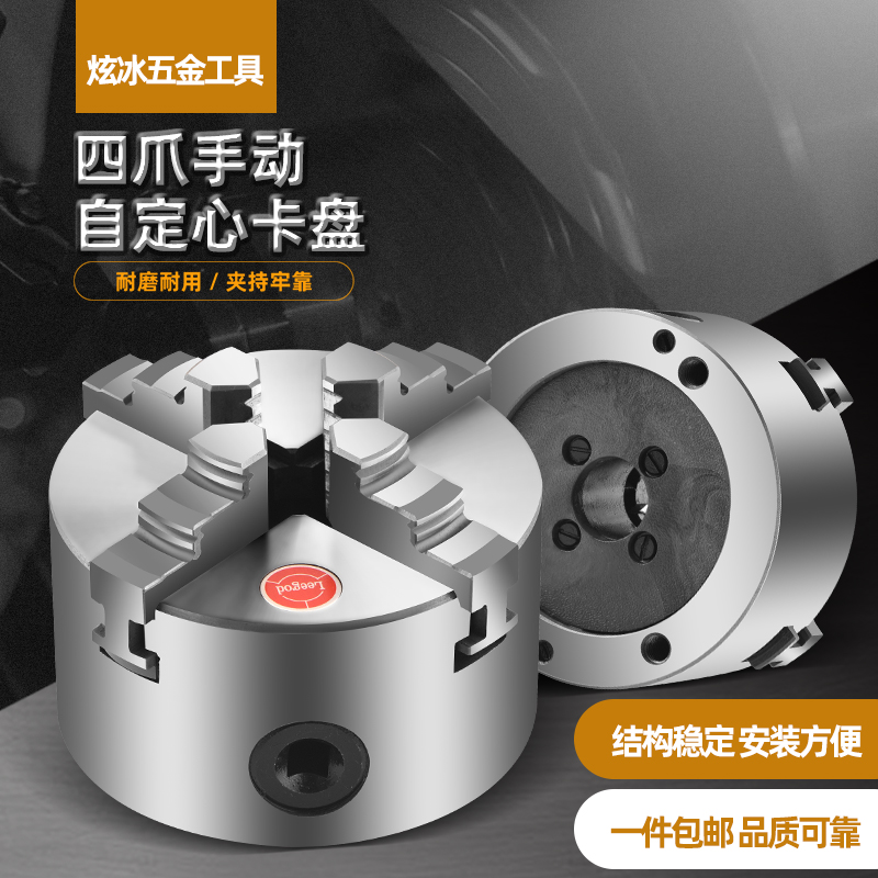 台州力歌牌四爪自定心卡盘K12-80到250含正反爪 可前穿孔数控车床