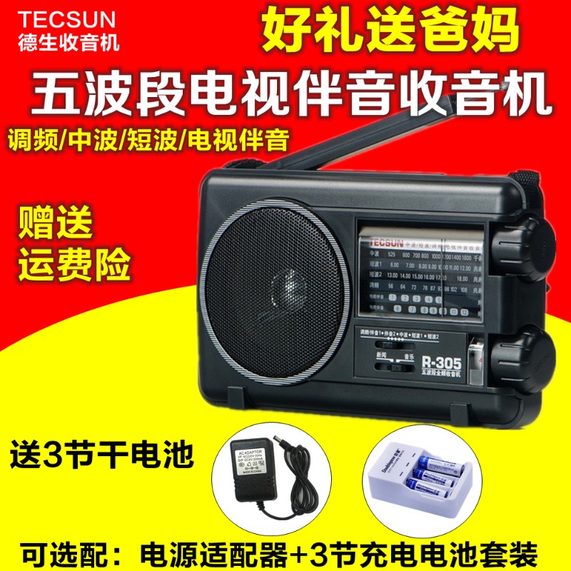 Tecsun/德生 R-305收音机R305全波段老人便携式调频中波电视伴音