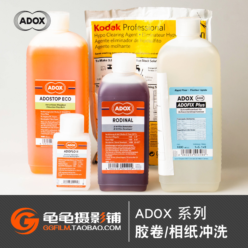 ADOX雷电露黑白胶卷胶片相纸冲洗套装暗房显影定影液停显液除水渍