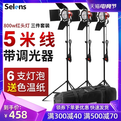 摄影灯套装红头灯800W摄像灯便携灯架常亮灯拍照调焦专业室内演播