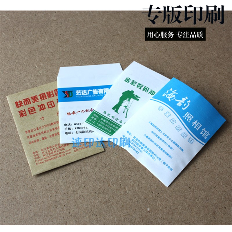 影楼相片袋 小相袋 4寸3寸1寸2寸 纸袋照片纸信封印刷定做证件袋