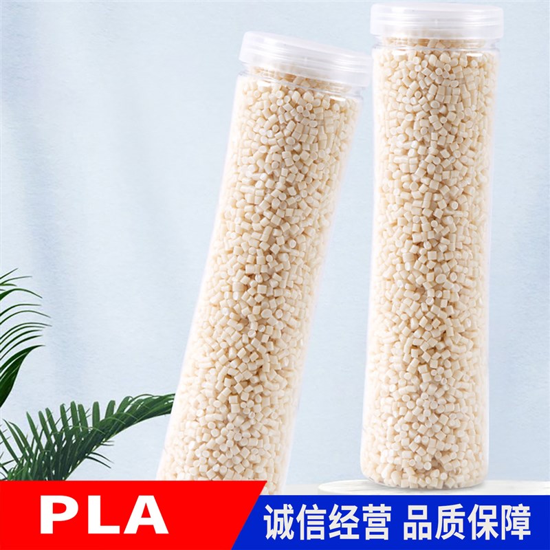 全降解材料PLA生产厂家 聚乳酸生物环保颗粒可用于挤出注塑