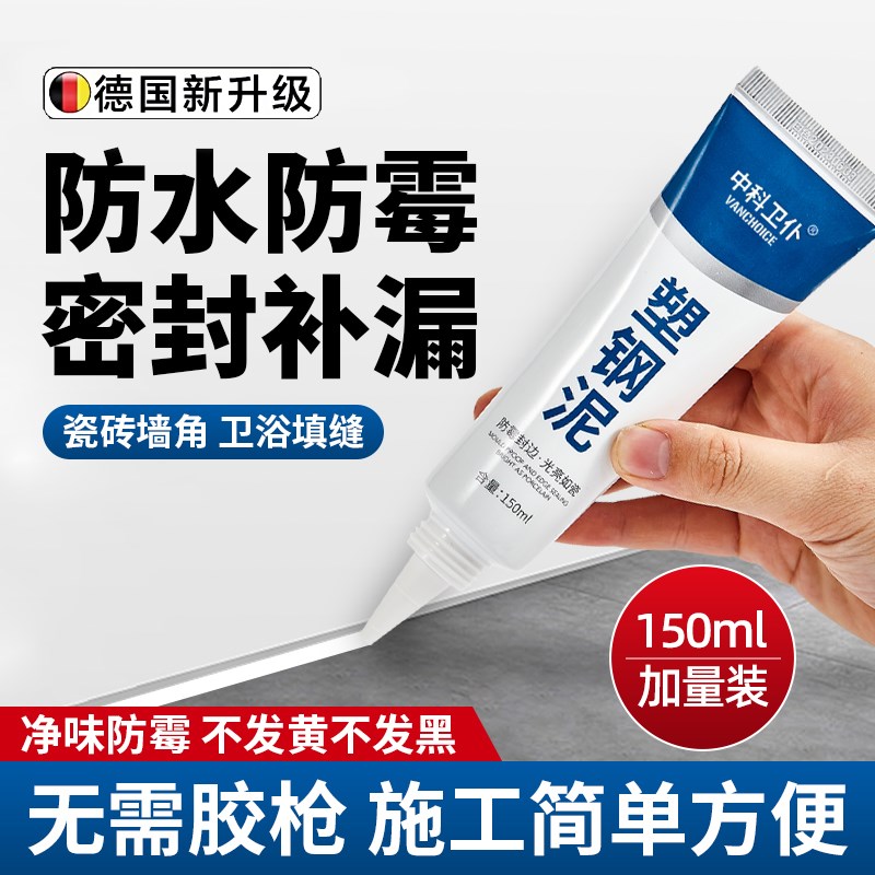 塑钢泥防水防霉厨卫密封胶卫生间瓷砖墙缝隙填补胶补漏裂缝防渗水