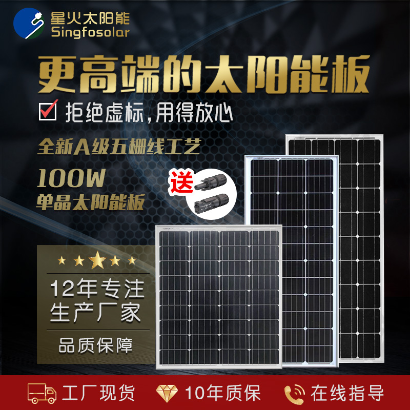 星火100W瓦单晶太阳能板光伏家用发电板12V24V电池板发电系统全套