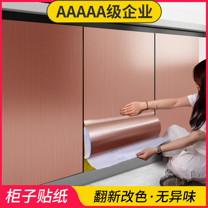 橱柜门翻新贴纸自粘加厚厨房柜子防水防潮防油旧家具改造专用贴膜