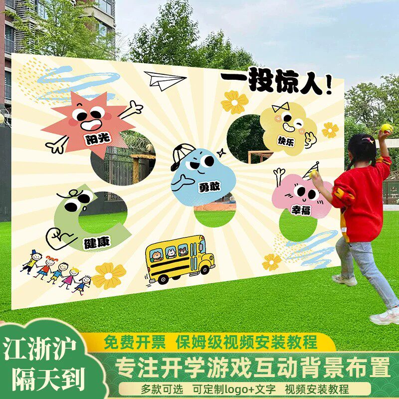 幼儿园开学丢沙包互动KT板