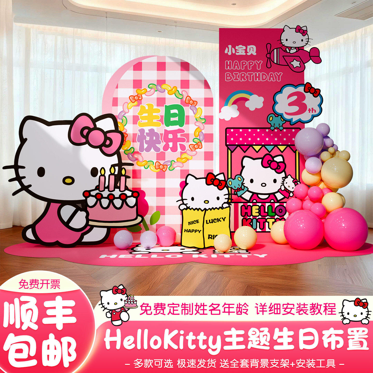 凯蒂猫hellokitty生日快乐仪式感小女孩布置场景装饰3岁背景kt板5,节庆用品/礼品,装扮布置套餐,淘宝优惠券,粉丝福利购,淘宝优惠卷