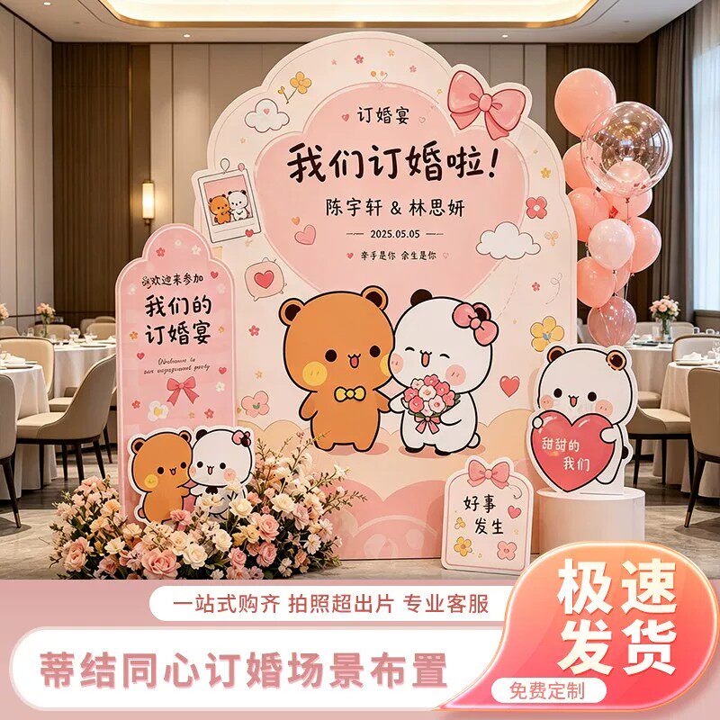 卡通一二布布订婚宴气球布置套装